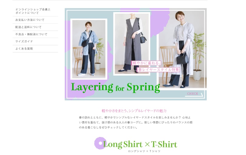 アパレルオンラインショップ特集ページ