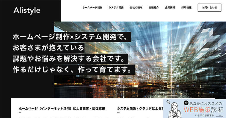 アリスタイルホームページ画像